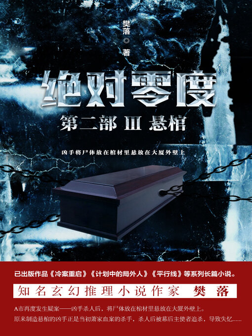 Cover image for 绝对零度